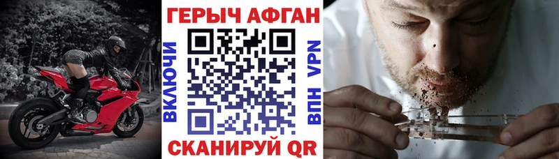 Героин афганец  Гвардейск 